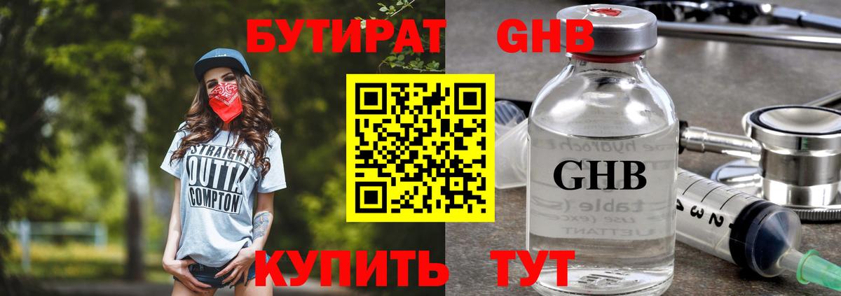 Ухта  Бутират жидкий экстази  Вход с VPN 
