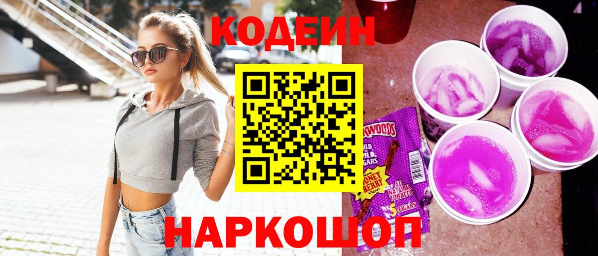 Кодеиновый сироп Lean Purple Drank Ухта