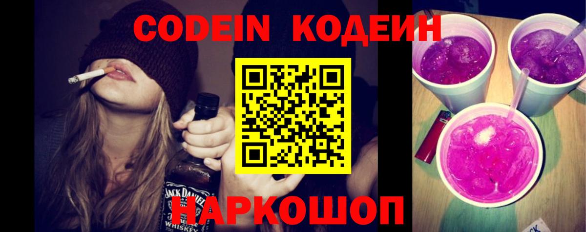 Кодеин напиток Lean (лин)  Кодеиновый сироп Lean Purple Drank  Вход с VPN  Ухта 