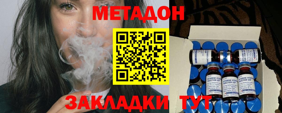 МЕТАДОН кристалл Ухта